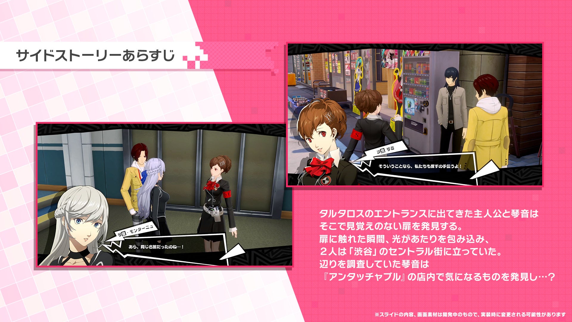 汐見琴音とP5Xの登場人物が渋谷のセントラル街を調べるサイドストーリー画面