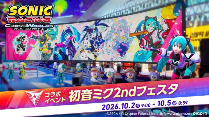 ソニックレーシングと初音ミク2ndフェスタの公式告知。初音ミクとレース会場、10月2日から5日までの開催期間が描かれている