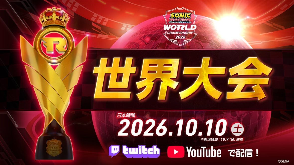 ソニックレーシング クロスワールド世界大会の公式告知。日本時間2026年10月10日、現地時間10月9日とTwitch・YouTubeのロゴ