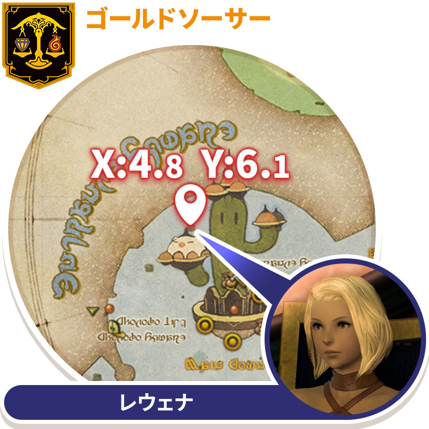 ゴールドソーサーの地図にX4.8 Y6.1とレウェナの姿が示された公式案内画像