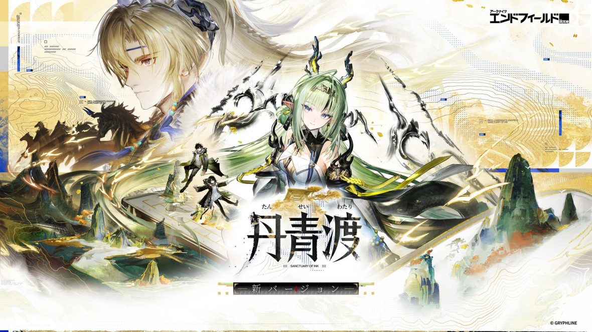 アークナイツ：エンドフィールド「丹青渡」の公式告知ビジュアル。スーとミンホを描いている