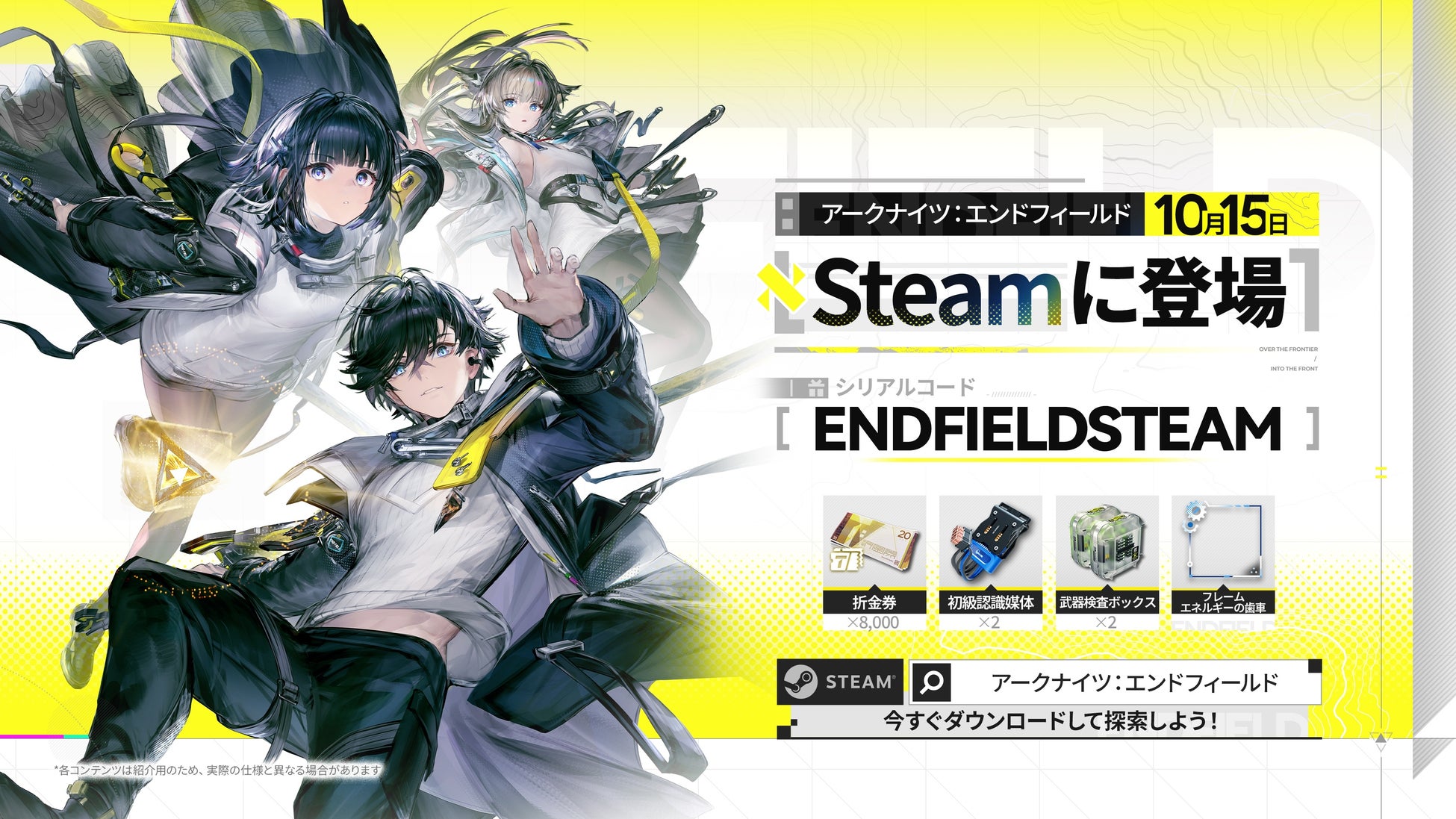 Steam版の公式告知画像。「10月15日 Steamに登場」と表示されている