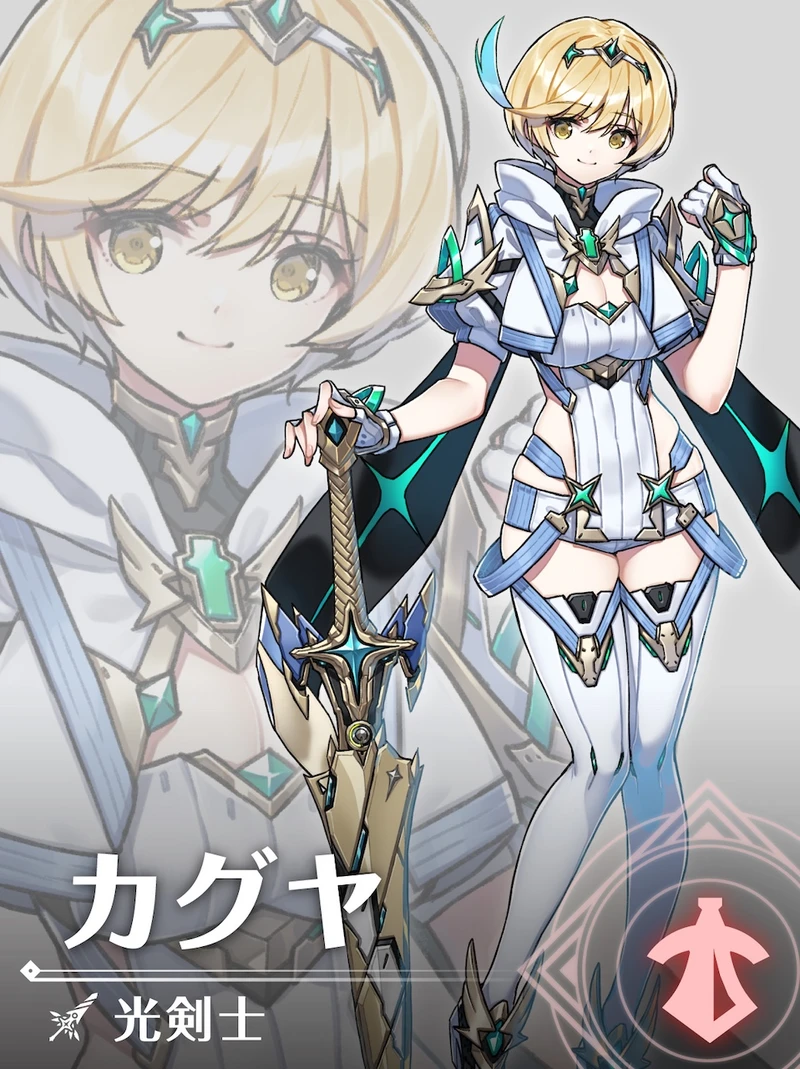 大型の剣を持つカグヤの全身イラスト。名前と光剣士の表記がある