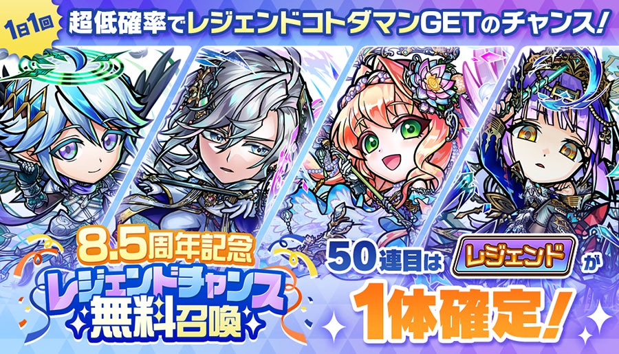 50連目のレジェンド1体確定を案内する無料召喚バナー