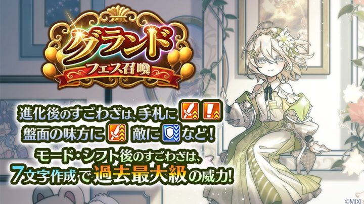 うつつを紹介するグランドフェス召喚の案内