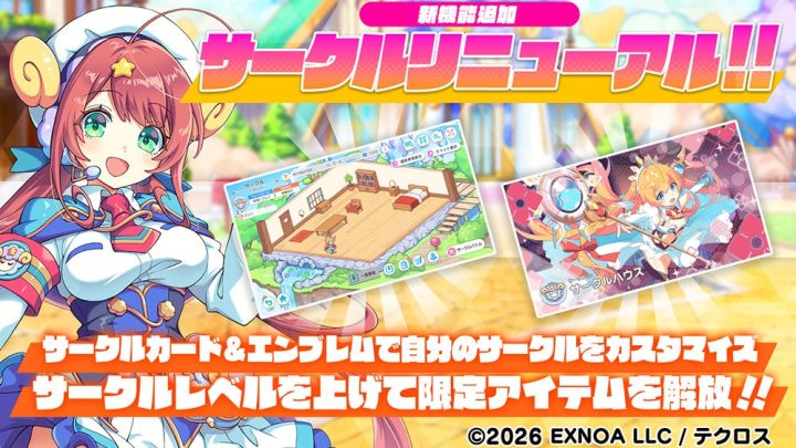 サークルハウスの室内画面を含む公式リニューアル告知