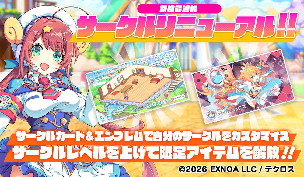 サークルハウスの室内画面を含む公式リニューアル告知