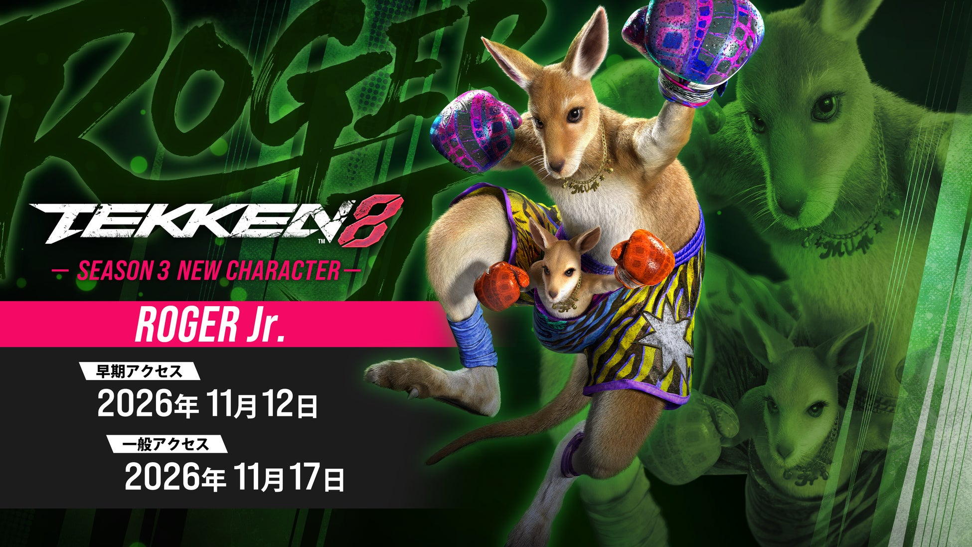 ロジャーJr.の姿と早期・一般アクセスの日付を示す公式告知