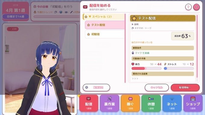 配信の内容を選ぶ過去でバズってVTuberの公式画面