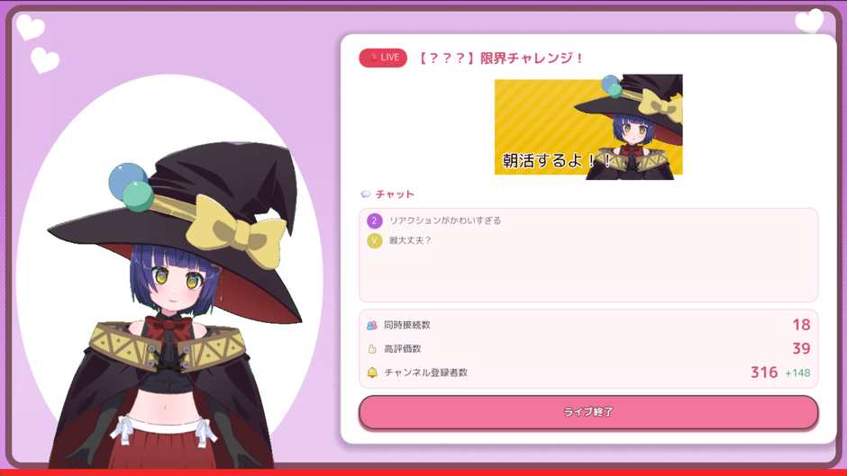 アバターと配信結果が表示された公式ゲーム内配信画面