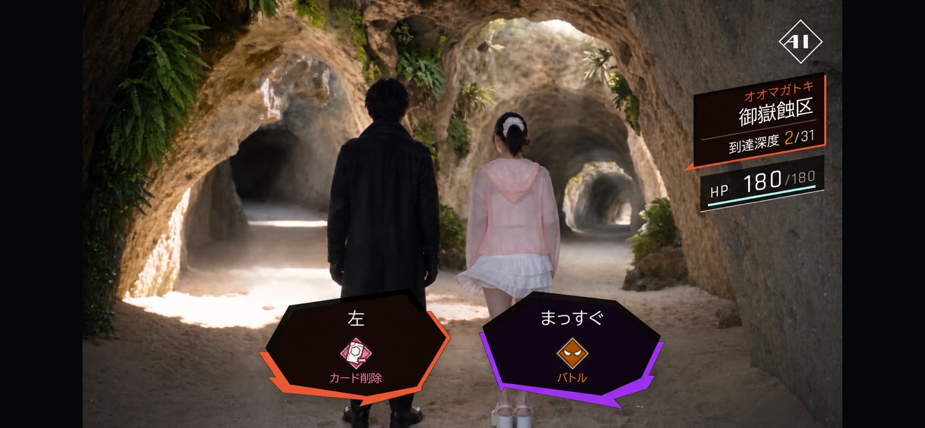 進路の候補にカード削除とバトルが表示された369の公式画面